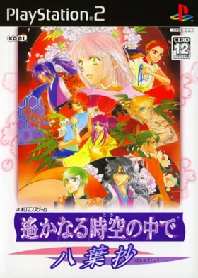 Harukanaru Toki no Naka de - Hachiyou Shou (Japan) box cover front